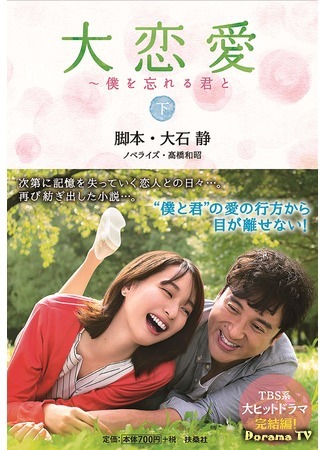 Великая любовь: С тобой, что забыла меня